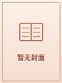 女神攻略调教手册封面